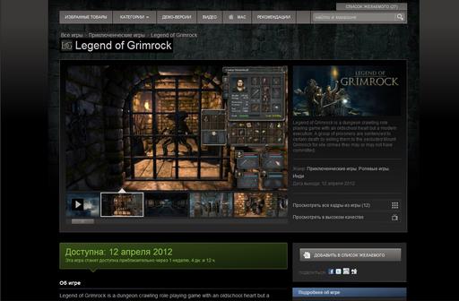 Legend of Grimrock - Legend Of Grimrock - 11 апреля